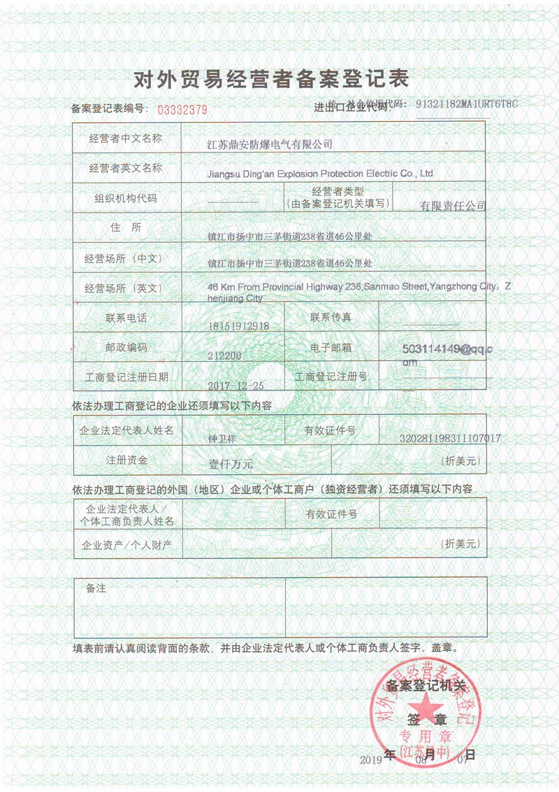 對外貿(mào)易備登記表料.JPG