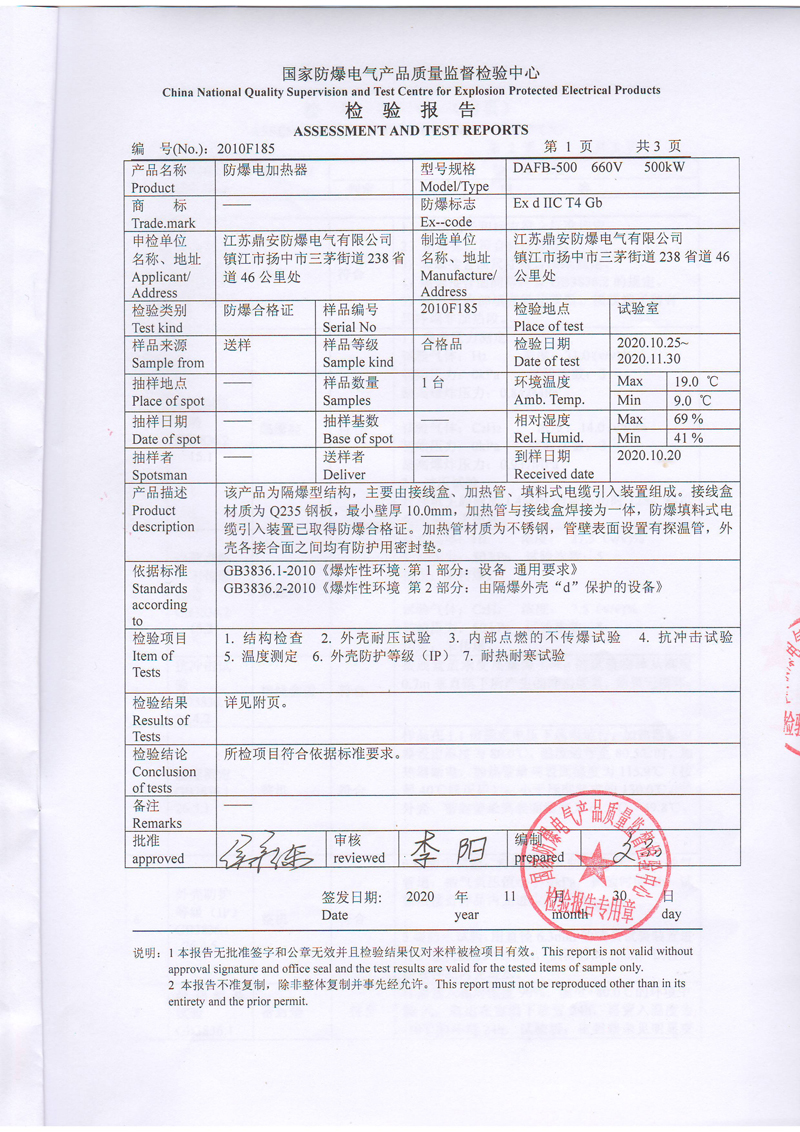 防爆電加熱器檢驗(yàn)報(bào)告2.JPG